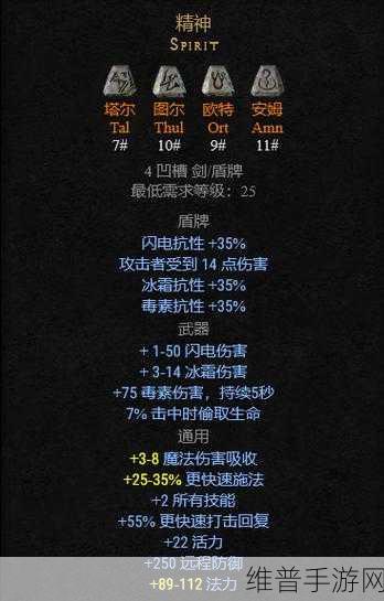 暗黑破坏神 2 手游，神符之语的巅峰对决