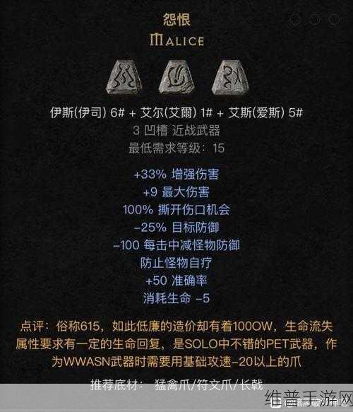 暗黑破坏神 2 手游，神符之语的巅峰对决
