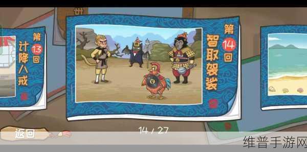西游梗传第十五关度化沙僧通关秘籍