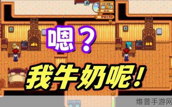 星露谷物语，大壶牛奶的神秘获取与巧用