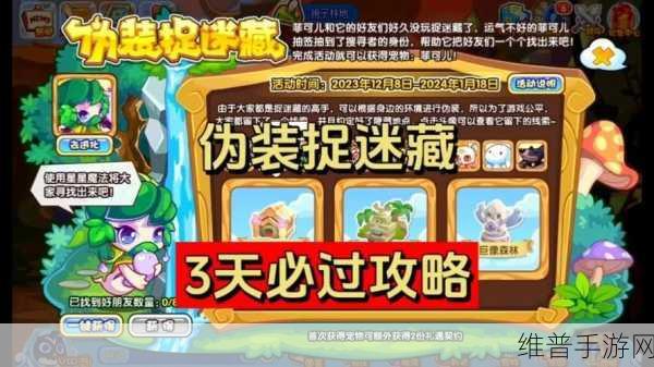 洛克王国，伪装捉迷藏活动宠物精确位置与隐藏成就解锁指南