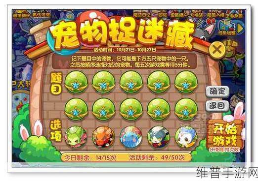 洛克王国，伪装捉迷藏活动宠物精确位置与隐藏成就解锁指南