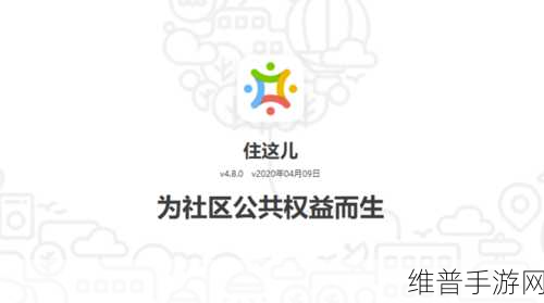 住这儿 APP 小区名填错修改秘籍大公开
