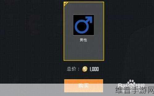 和平精英，轻松更换人物性别秘籍大公开