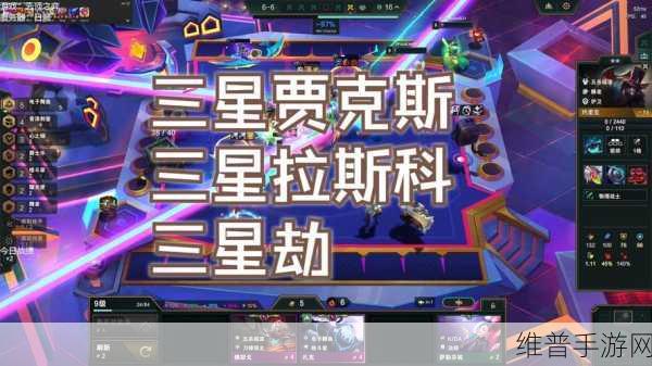 云顶之弈，解析前进之路快速升 9 策略
