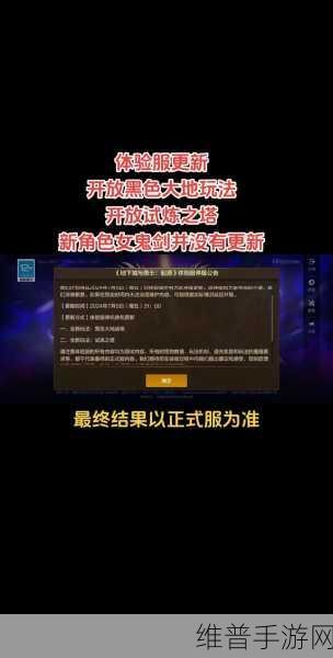 DNF 手游体验服账号的永久性之谜