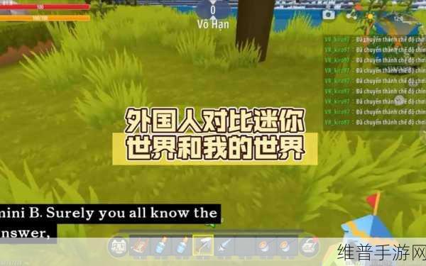 MC 玩家眼中的迷你世界，深度剖析与对比