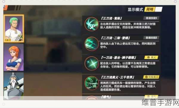 航海王热血航线，佐罗连招秘籍大揭秘