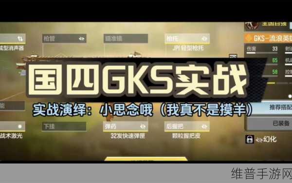 使命召唤手游 GKS 全方位强度解析