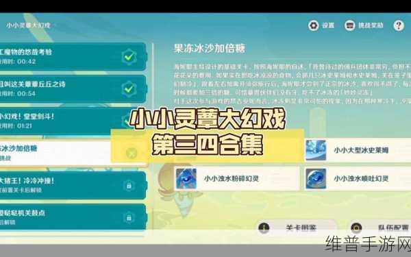 原神，小小灵蕈大幻戏活动参与指南