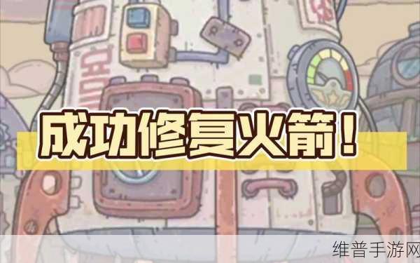 最强蜗牛火箭修复秘籍，全面解析维修方法