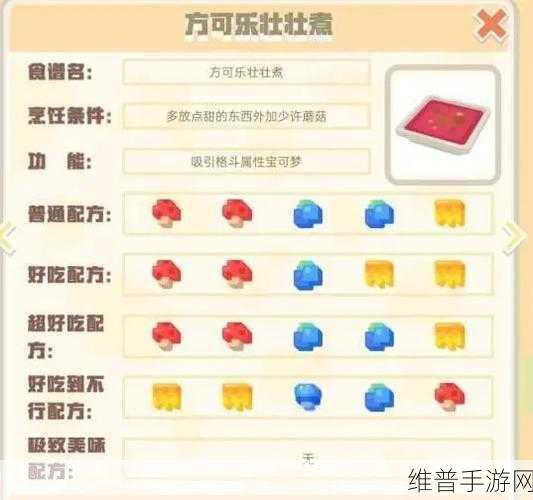 宝可梦大探险各系食谱全攻略 美味诱惑等你探索