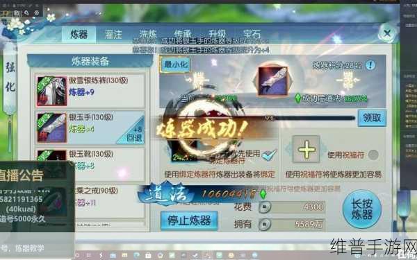 诛仙手游炼器成功率飙升秘籍