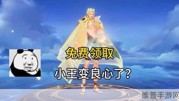 王者荣耀周瑜熔金海岸皮肤免费获取秘籍