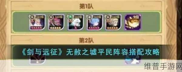 剑与远征，双子商人阵容的精妙搭配指南