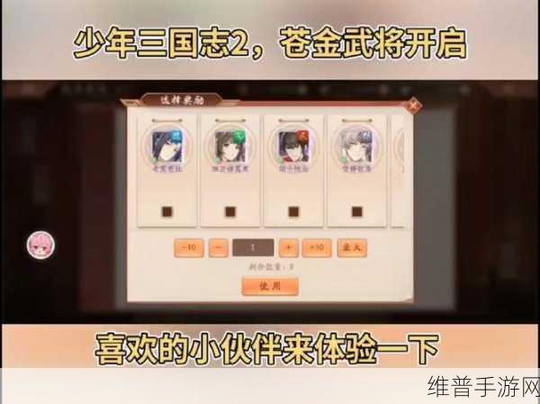 少年三国志 2 金将获取全攻略