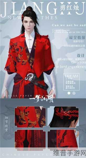 探索一梦江湖 成男粉墨服装获取秘籍