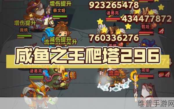 咸鱼之王 96-10 关通关秘籍大揭秘 助你成为战斗王者