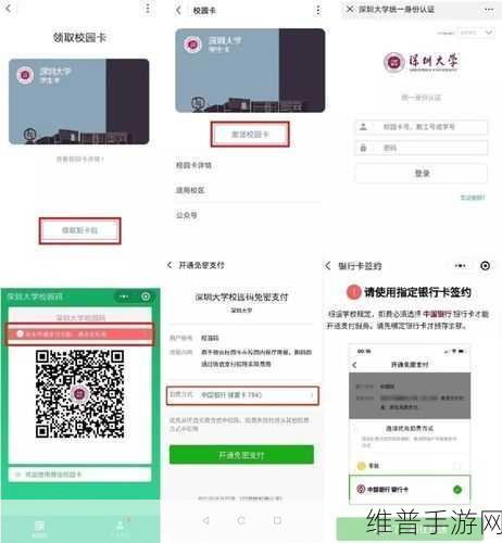 手游中微信充值校园卡的完美攻略