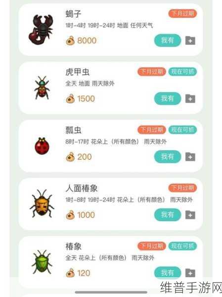 小森生活稀有虫点位置全揭秘