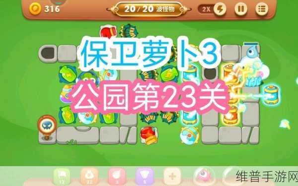 保卫萝卜 3，探寻伤害最高炮塔的秘密