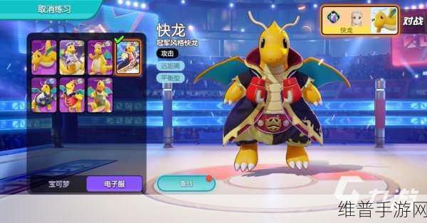 宝可梦大集结快龙攻速玩法全攻略