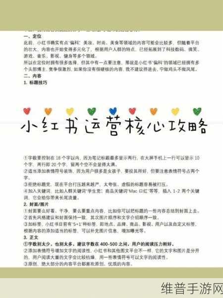 手游攻略秘籍，探索小红书笔记收录的奥秘