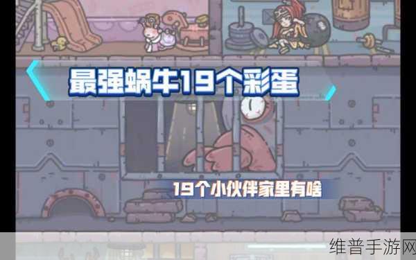 最强蜗牛五彩连珠彩蛋触发全解析