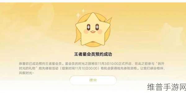 王者荣耀王者星会员开通与升级全指南