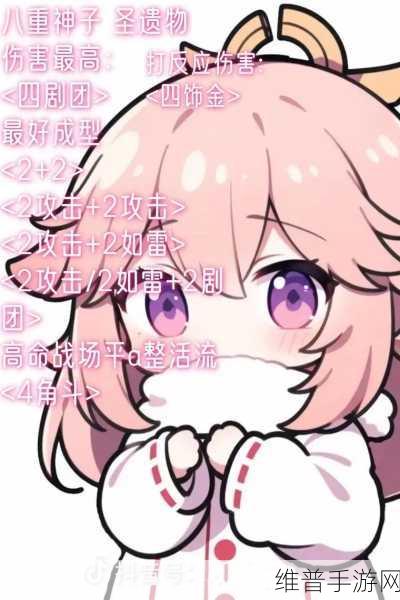 原神，八重神子圣遗物套装的绝佳选择指南