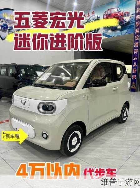 王牌竞速，五菱宏光 MINIEV 进阶秘籍全解析