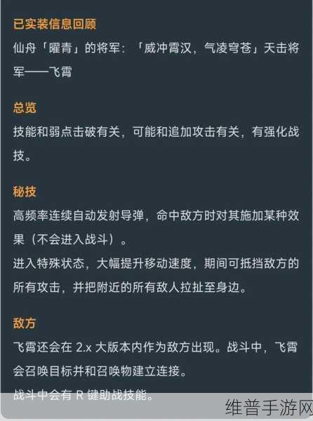 崩坏星穹铁道飞霄抽取全解析