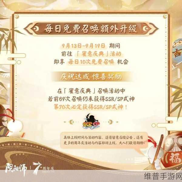 阴阳师周年庆 SSR 领取时间与攻略详解