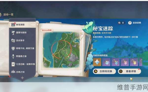 原神，原神秘宝迷踪活动时间全解析