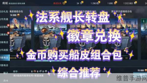 战舰世界闪击战，补给品购买全攻略