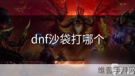 DNF 手游，种植小树苗树枝获取全攻略