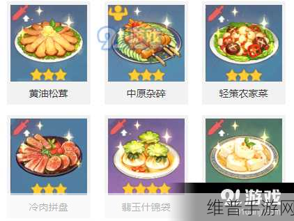 原神轻策农家菜制作秘籍大公开