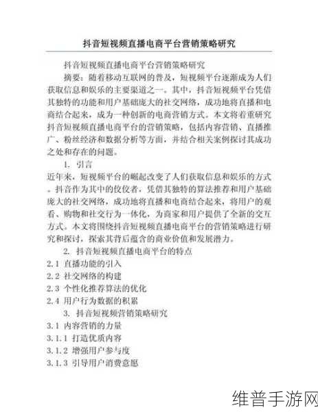 探究抖音直播手游分成机制与提升策略
