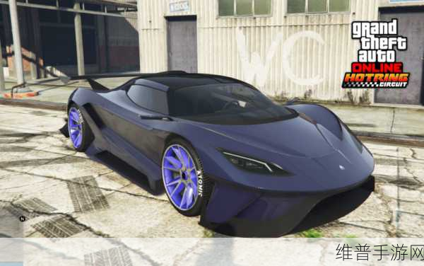 GTA5 线上跑车大赏，虚拟世界的极速传奇