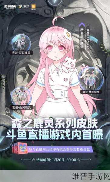 和平精英，若若直播间抢皮肤秘籍大公开