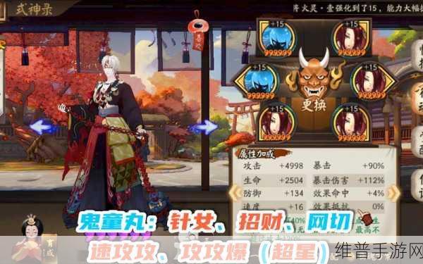 阴阳师手游鬼童丸御魂搭配指南，成就最强输出