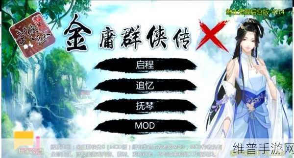 金庸群侠传 5 散人太玄后宫轻松畅玩指南