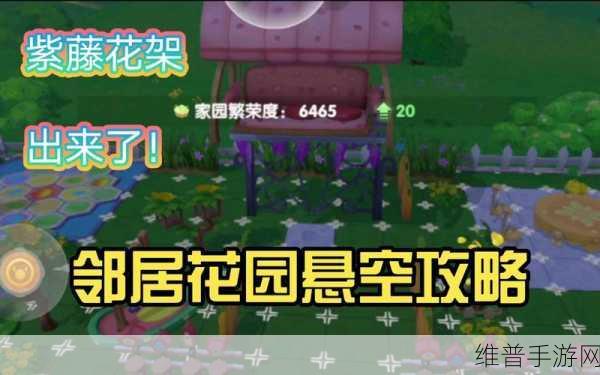 摩尔庄园手游，紫藤花架全攻略 解锁神秘之美