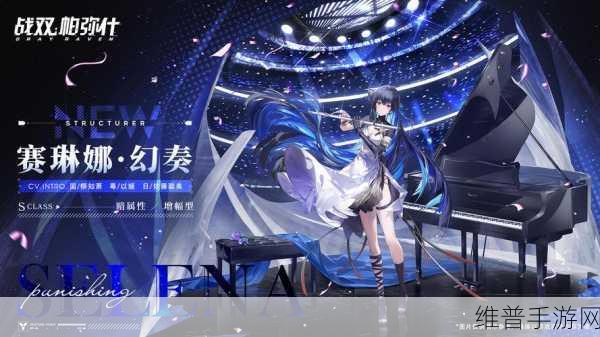 战双帕弥什，赛琳娜幻奏意识共鸣搭配全解析