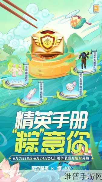 和平精英，端午节粽子制作与活动全攻略