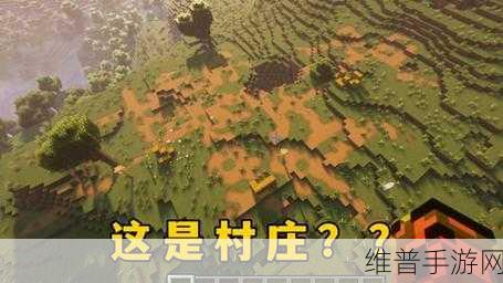 我的世界，探寻神秘村庄秘籍大公开