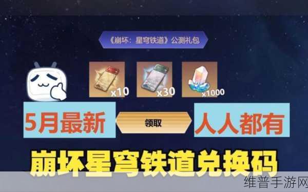 崩坏星穹铁道兑换码输入位置全攻略