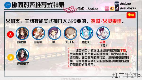 阴阳师协同对弈式神超强推荐指南