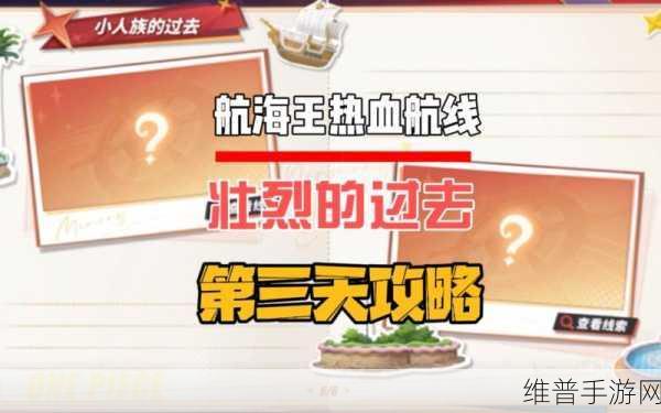 航海王热血航线，返乡人探秘全攻略