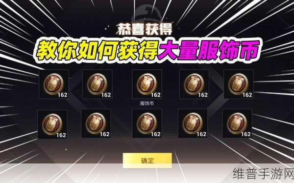 和平精英，轻松领取炫酷衣服秘籍大公开